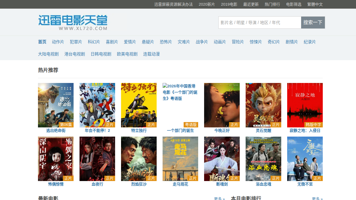迅雷电影天堂 官方网站页面预览图