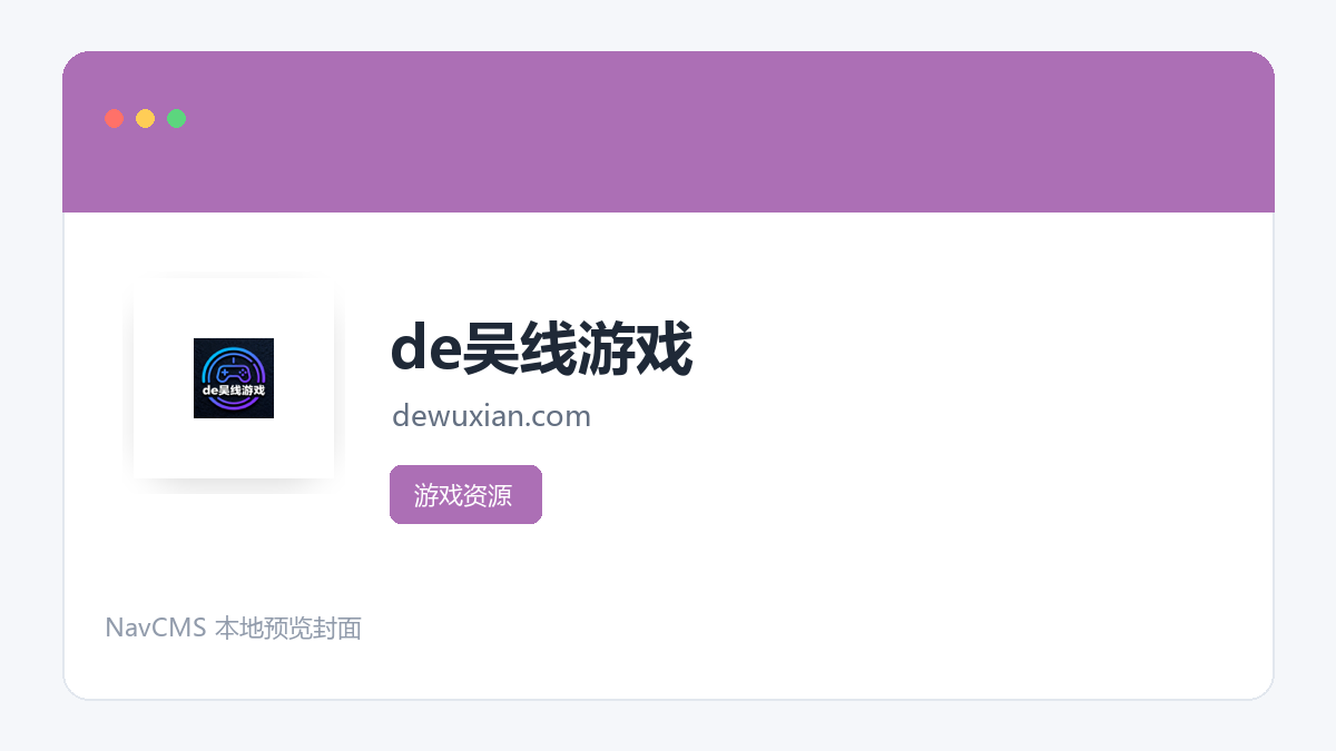 de吴线游戏 官方网站页面预览图