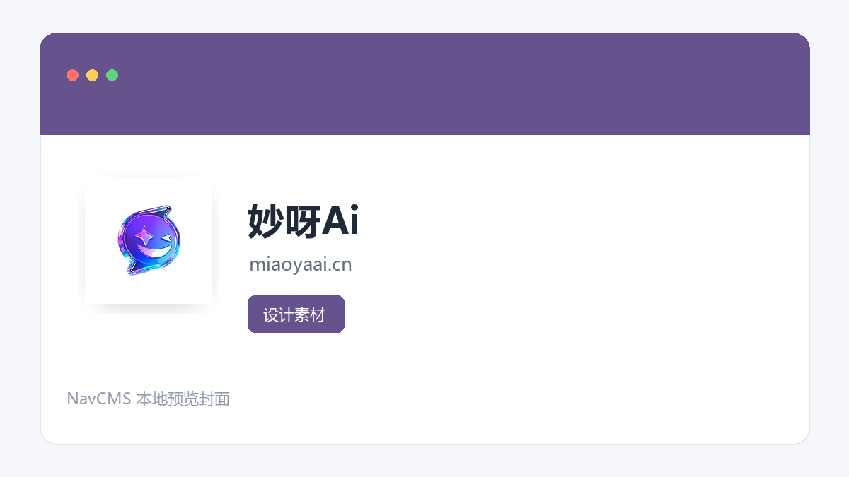妙呀Ai 官方网站页面预览图