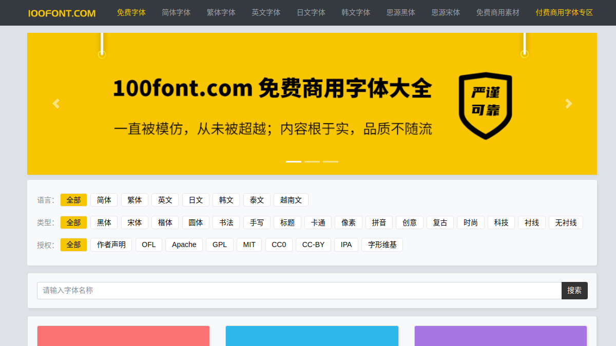 100font.com 官方网站页面预览图