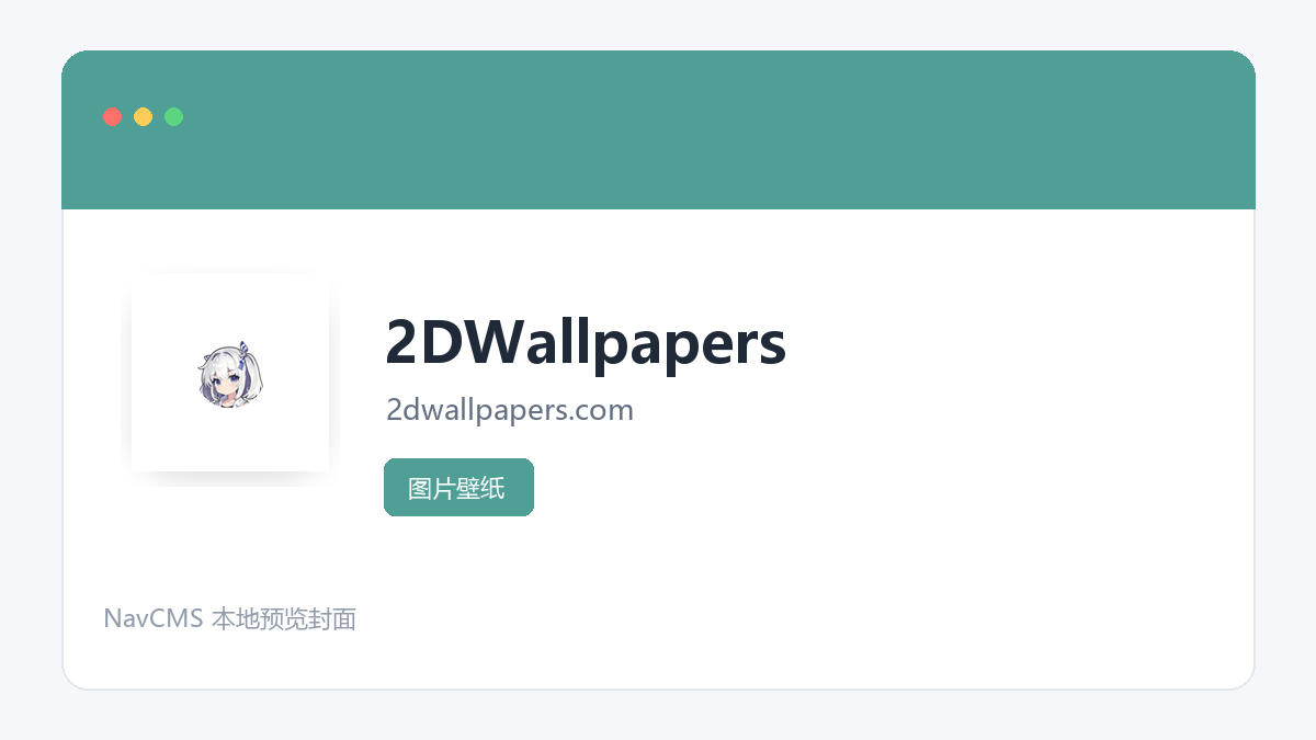 2DWallpapers 官方网站页面预览图