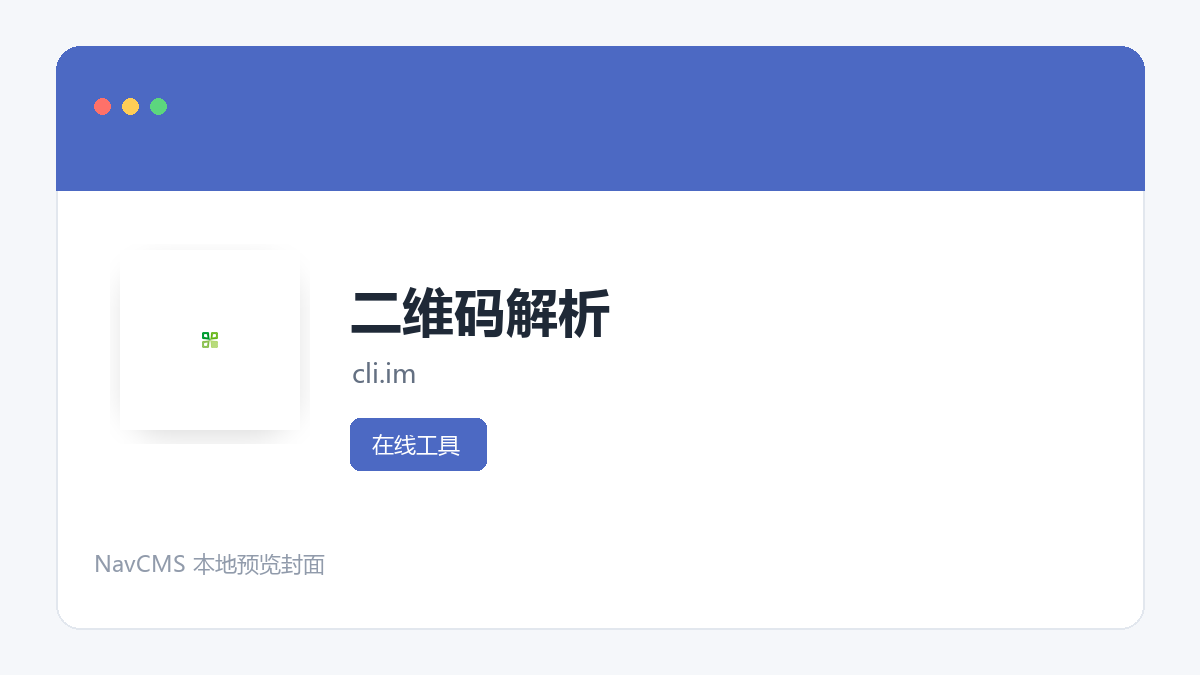 二维码解析 官方网站页面预览图