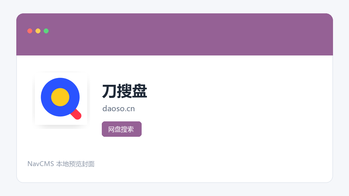刀搜盘 官方网站页面预览图