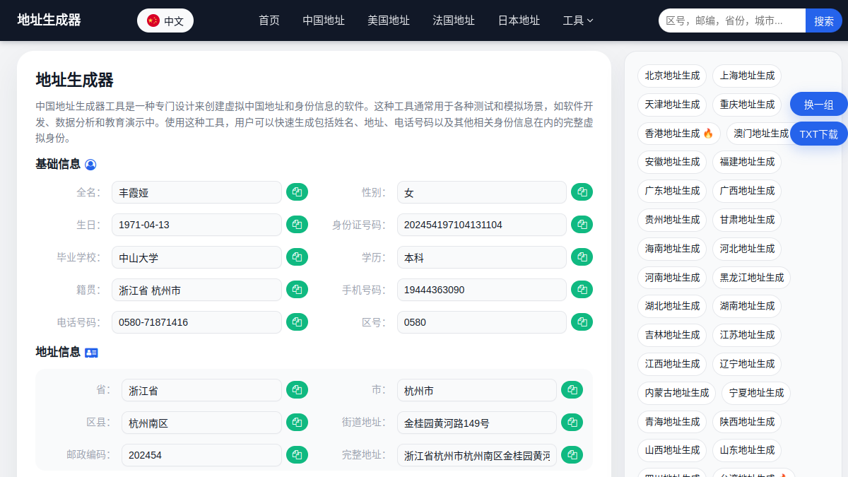 在线地址生成 官方网站页面预览图