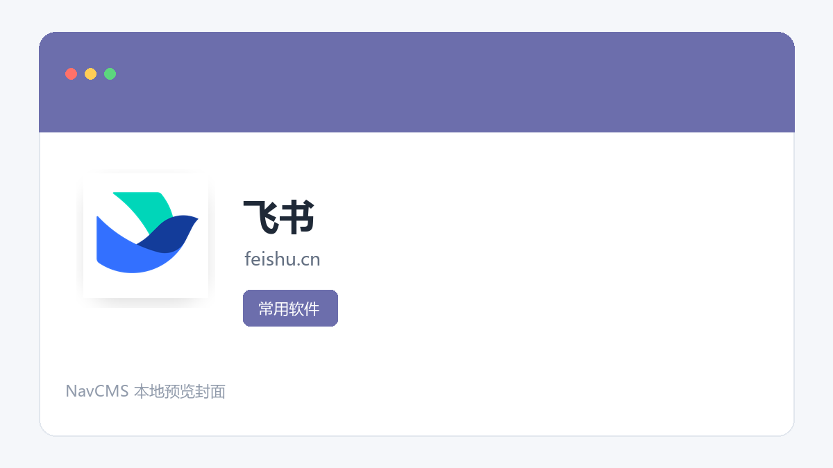 飞书 官方网站页面预览图