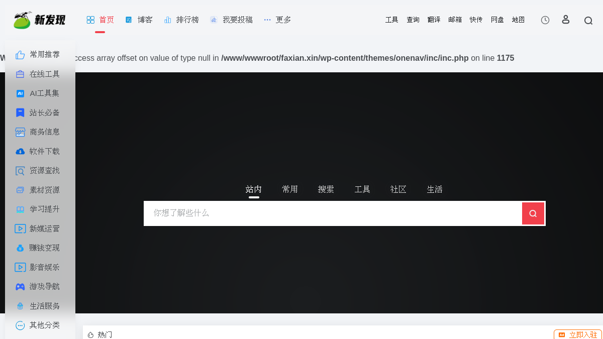 新发现导航 官方网站页面预览图