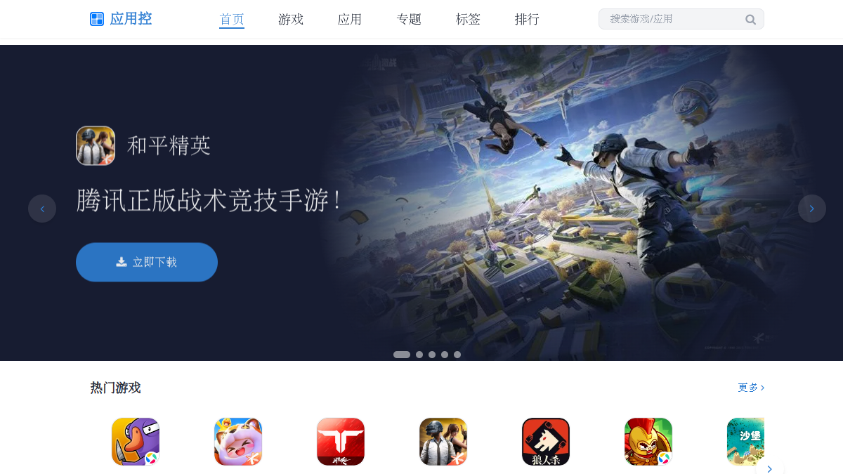 应用控 官方网站页面预览图