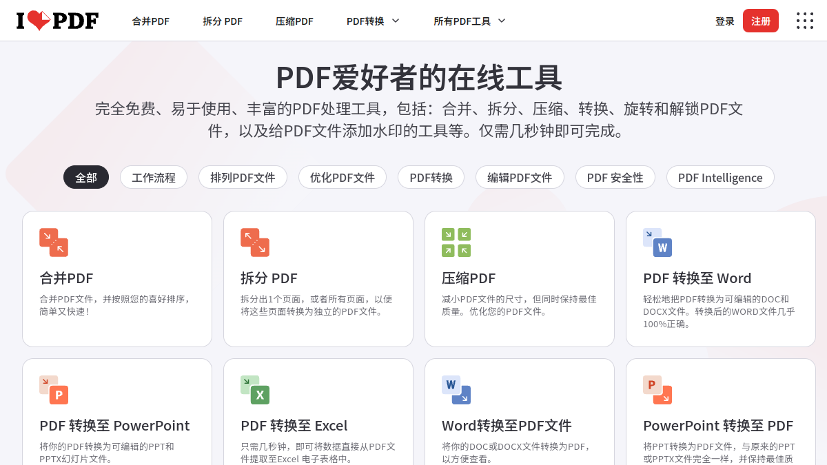 iLovePDF 官方网站页面预览图