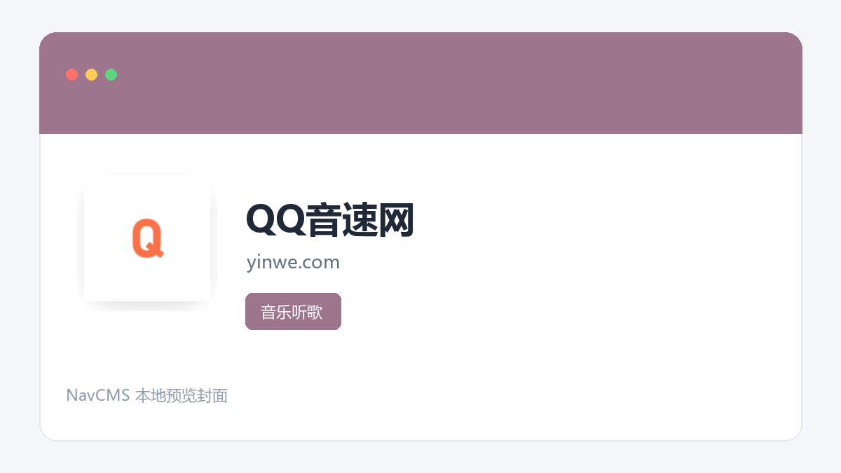 QQ音速网 官方网站页面预览图