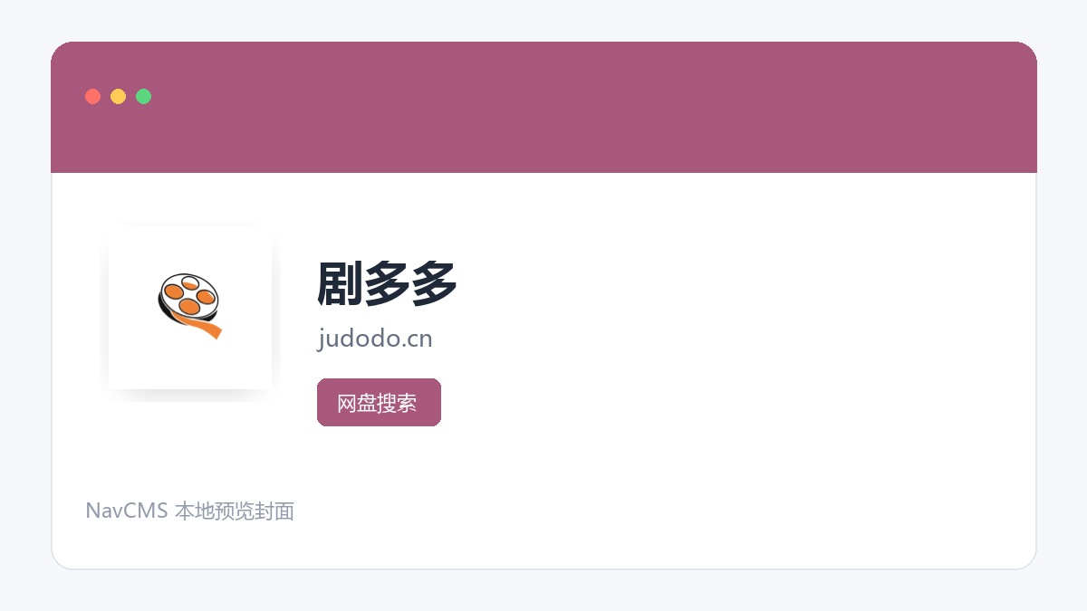 剧多多 官方网站页面预览图