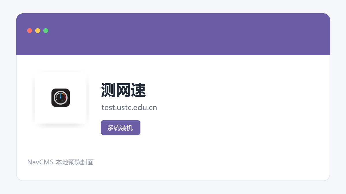 测网速 官方网站页面预览图