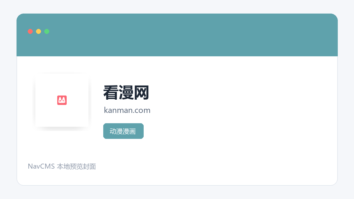 看漫网 官方网站页面预览图