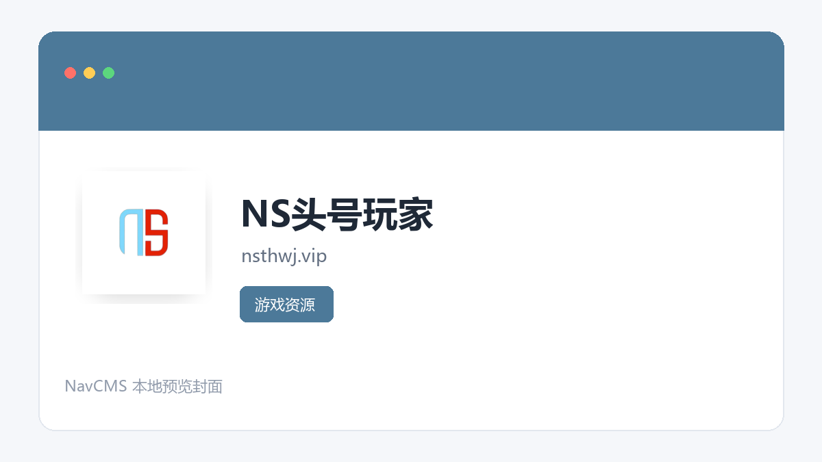 NS头号玩家 官方网站页面预览图