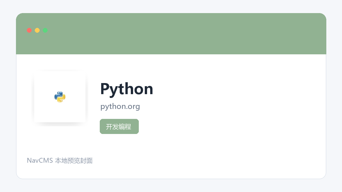 Python 官方网站页面预览图