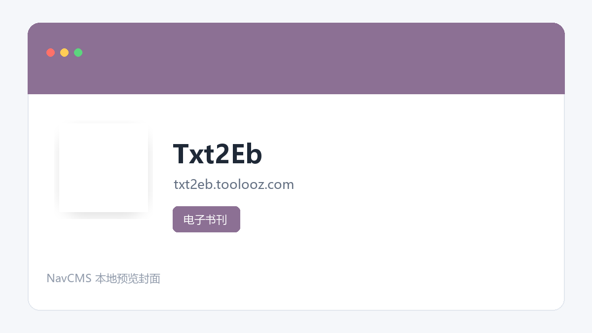 Txt2Eb 官方网站页面预览图