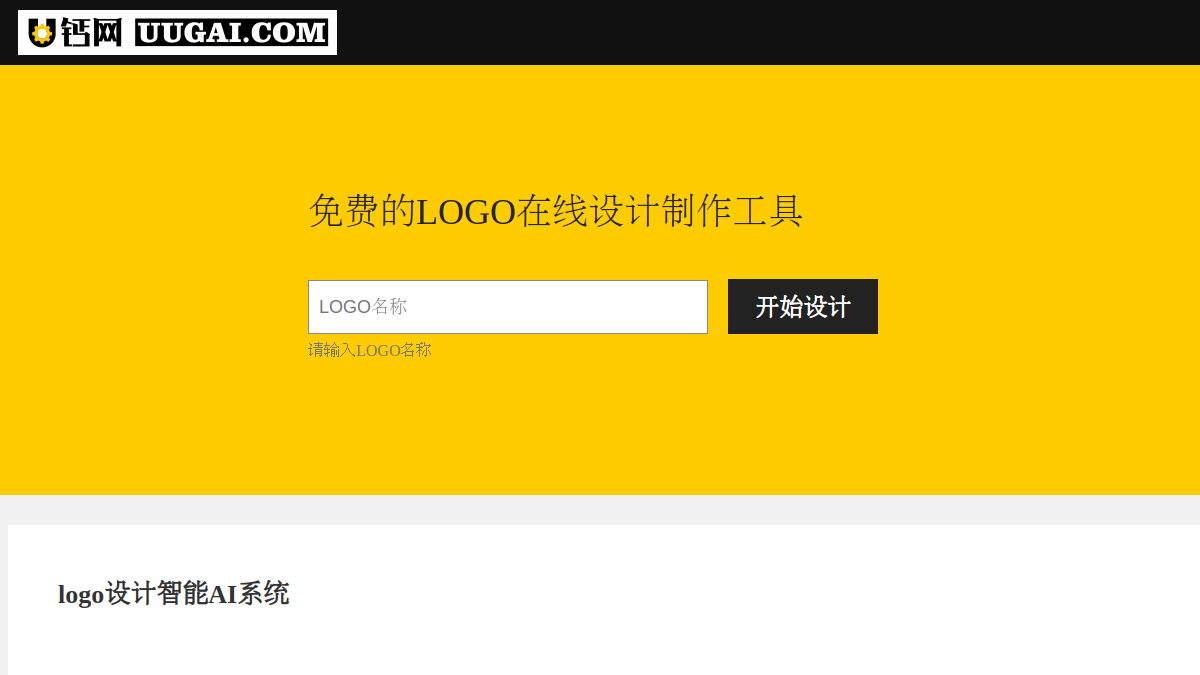 免费logo制作 官方网站页面预览图