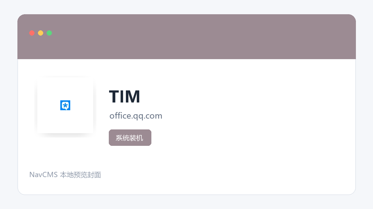 TIM 官方网站页面预览图