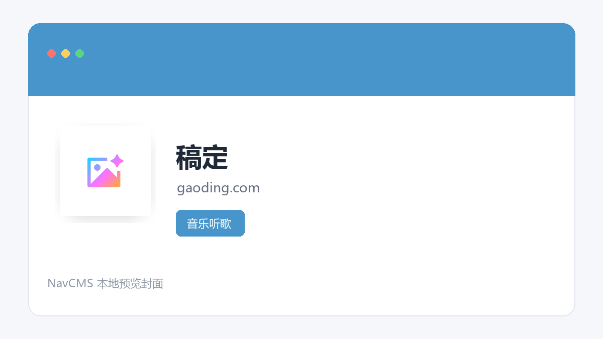 稿定 官方网站页面预览图