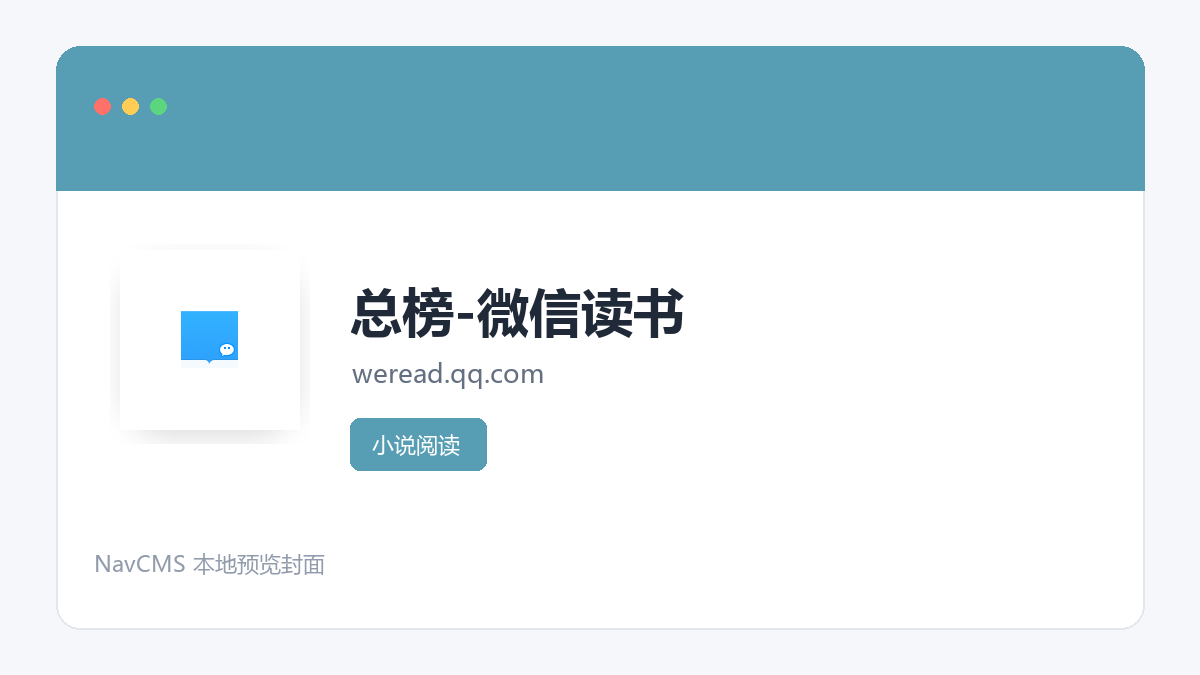 总榜-微信读书 官方网站页面预览图