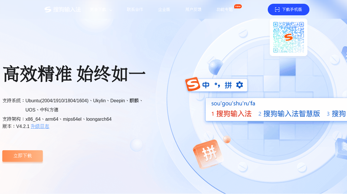 搜狗输入法 官方网站页面预览图