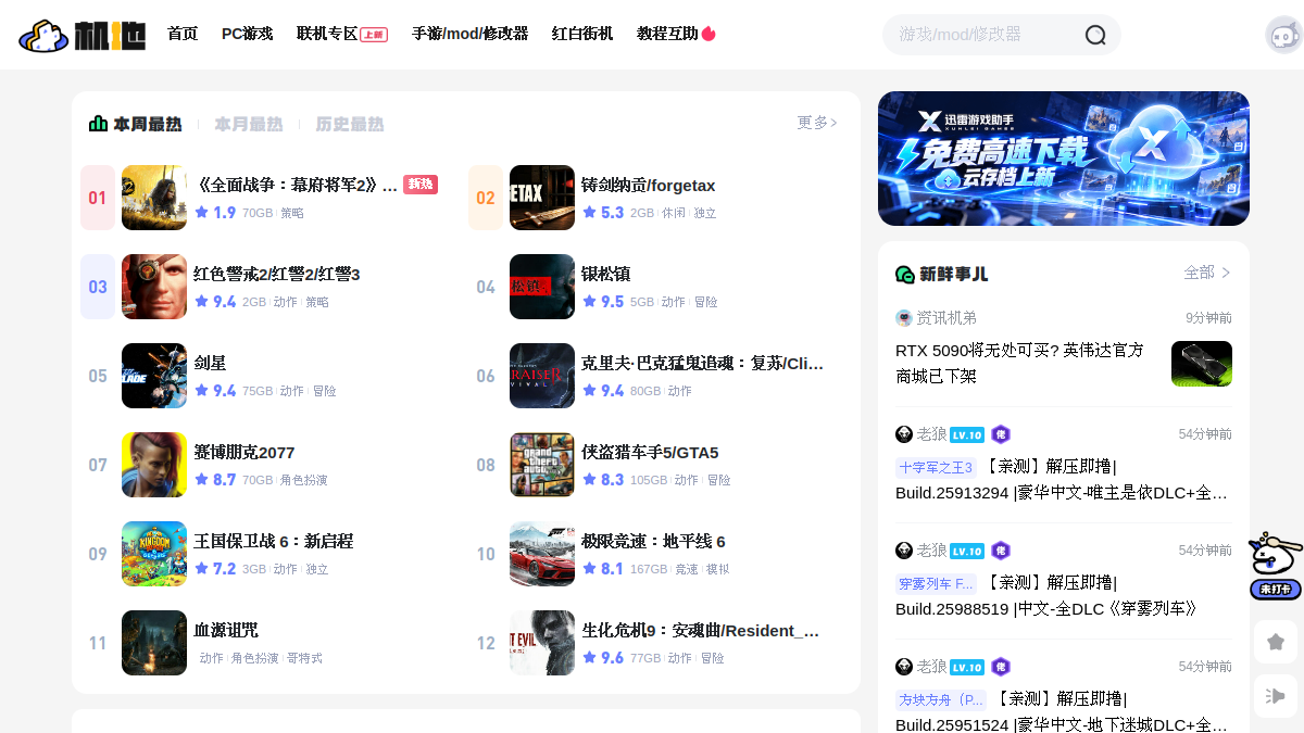 机地游戏 官方网站页面预览图