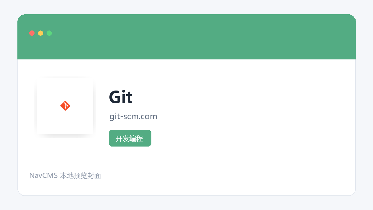 Git 官方网站页面预览图