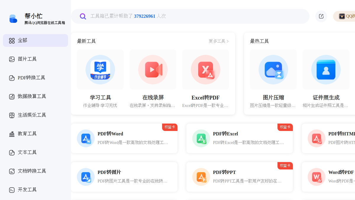帮小忙 官方网站页面预览图