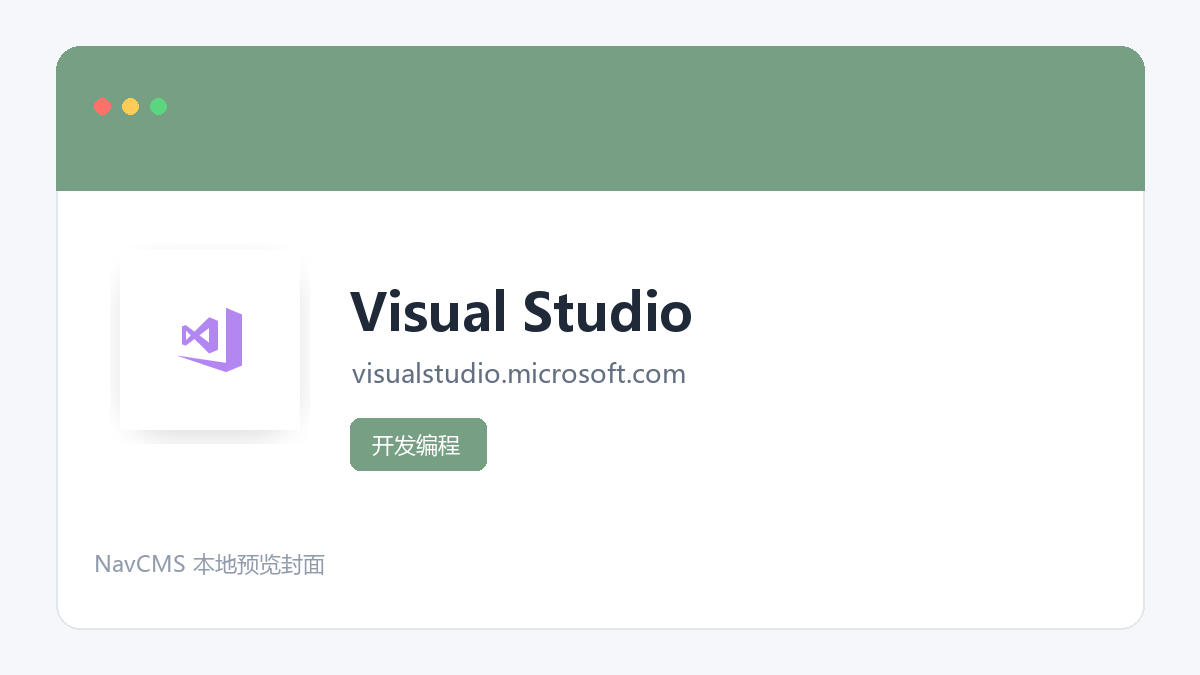 Visual Studio 官方网站页面预览图