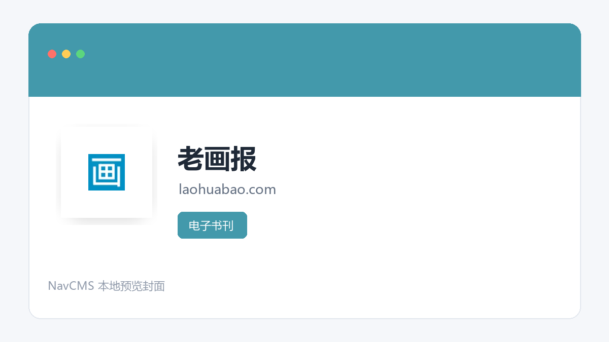 老画报 官方网站页面预览图
