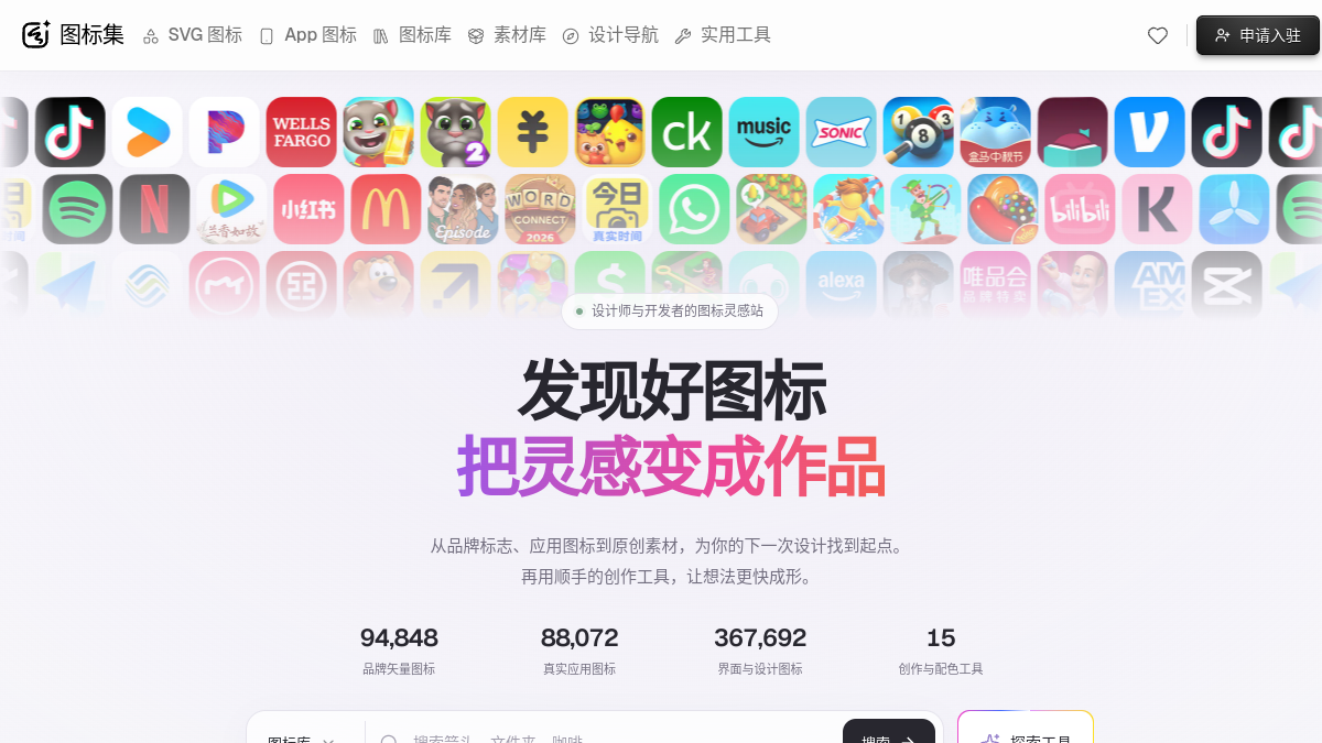 图标集 官方网站页面预览图