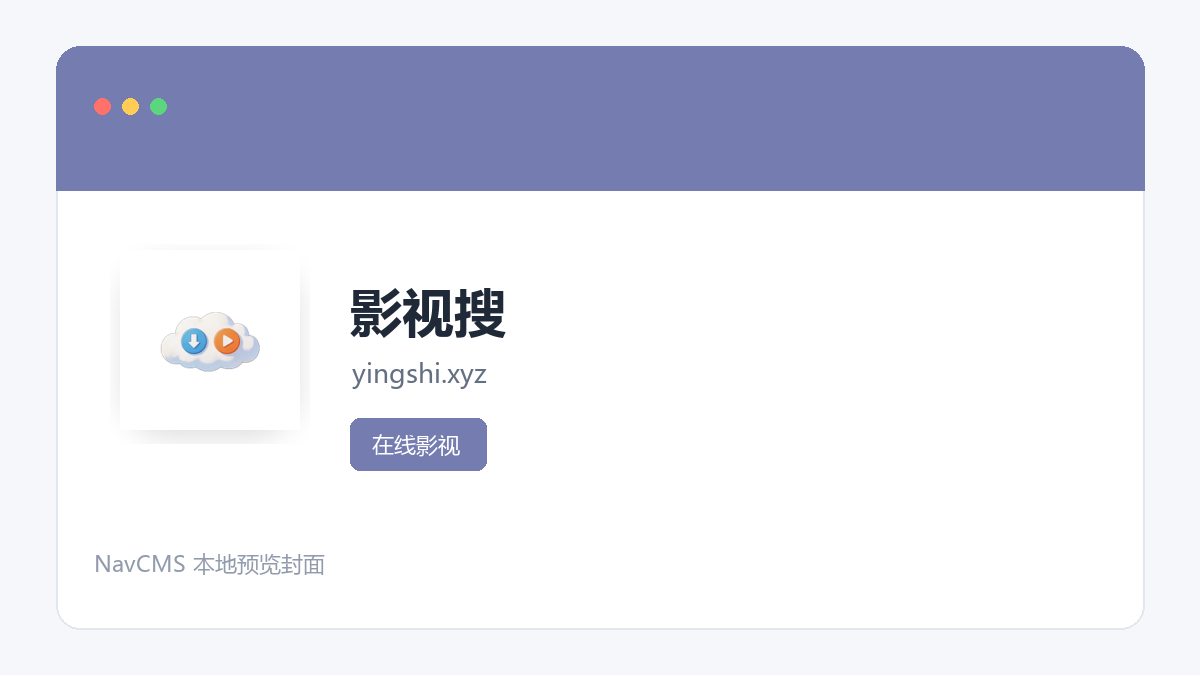 影视搜 官方网站页面预览图