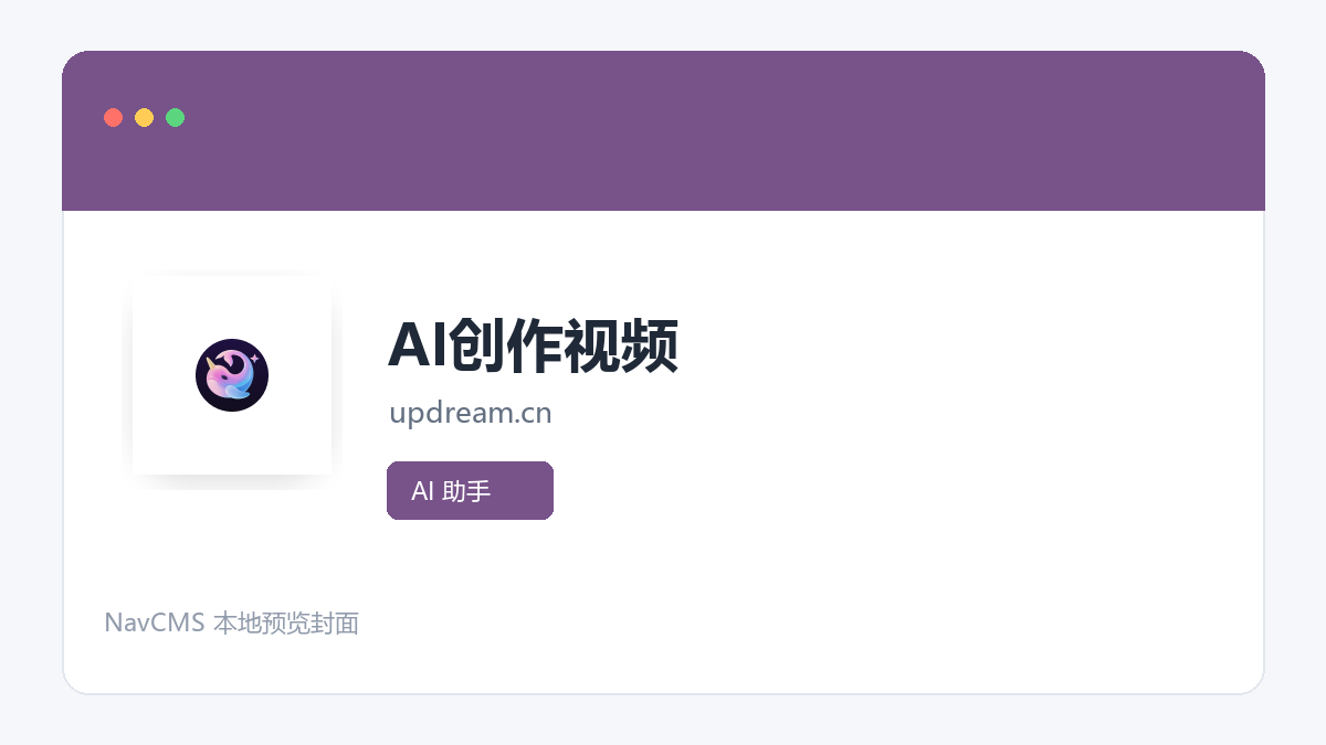 AI创作视频 官方网站页面预览图