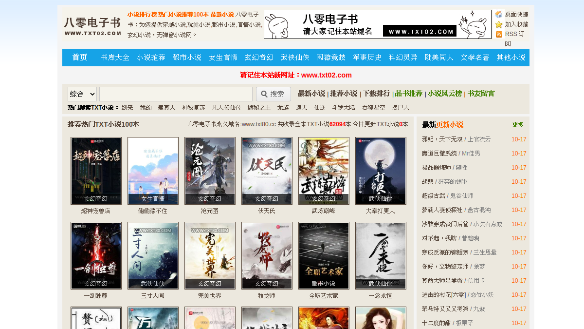 八零电子书 官方网站页面预览图