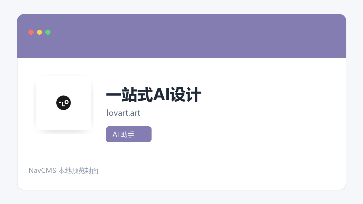 一站式AI设计 官方网站页面预览图