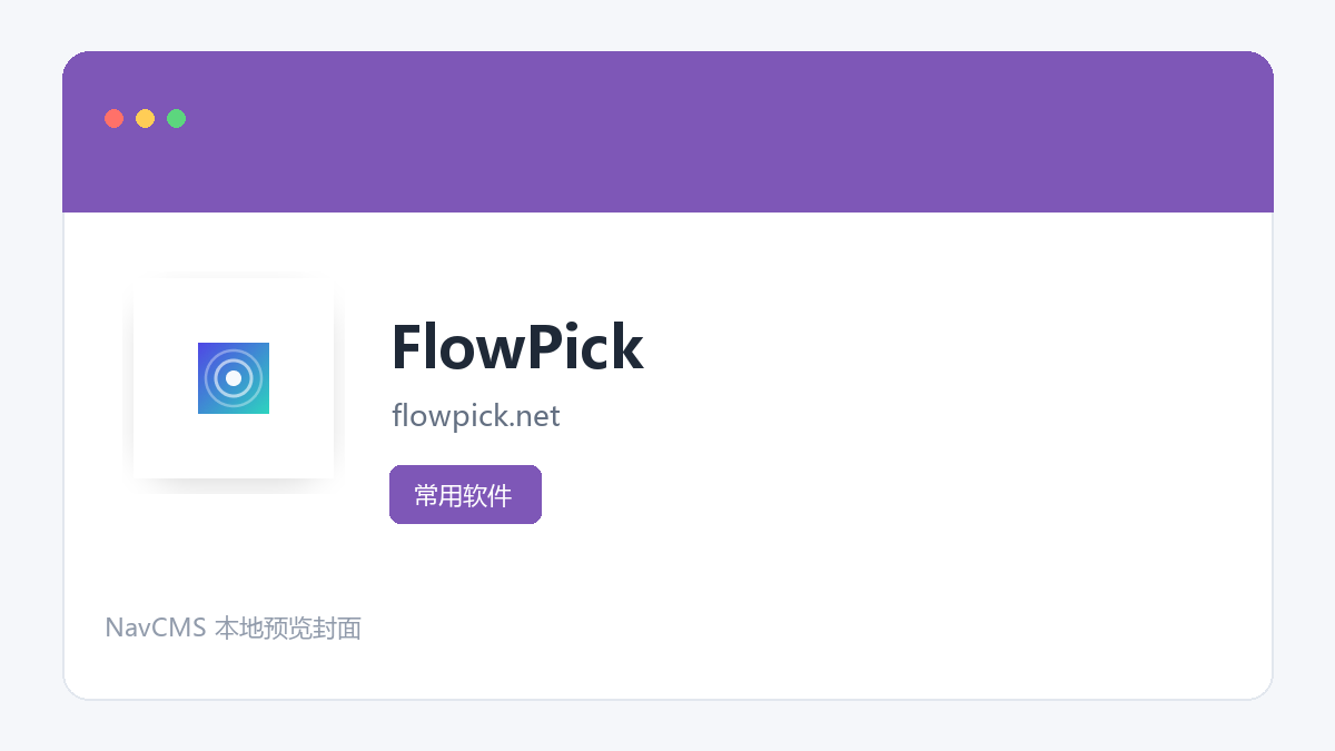 FlowPick 官方网站页面预览图