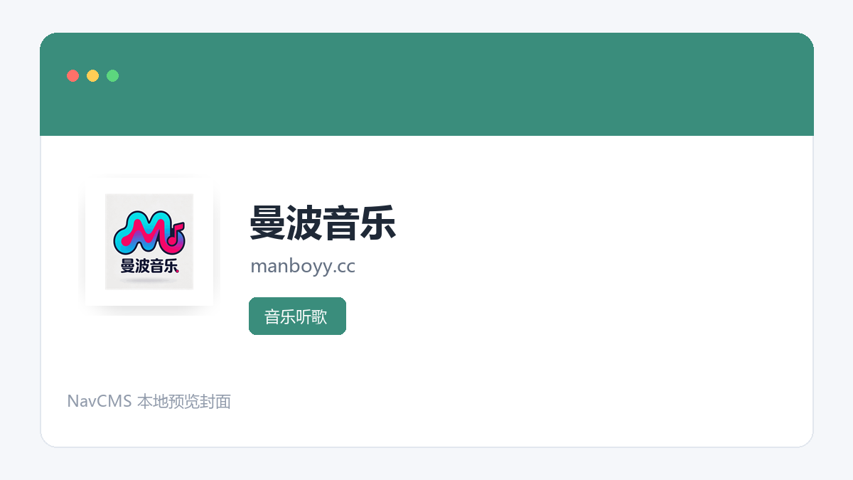 曼波音乐 官方网站页面预览图