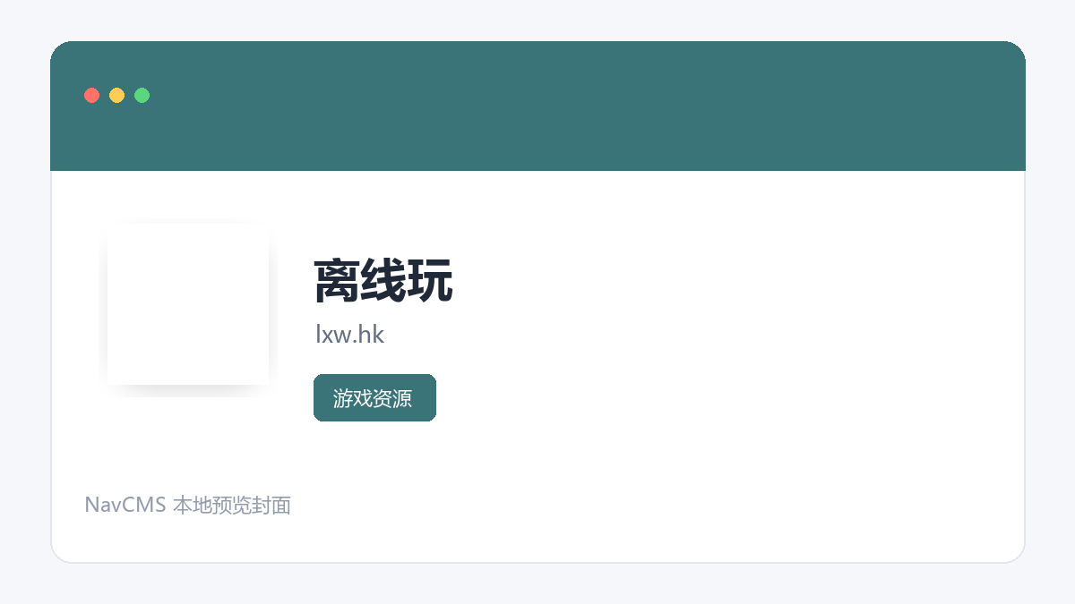 离线玩 官方网站页面预览图