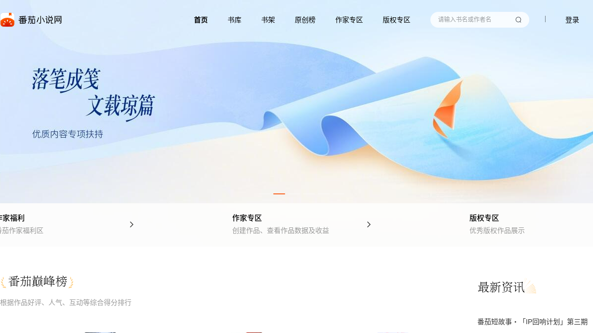 番茄小说网 官方网站页面预览图