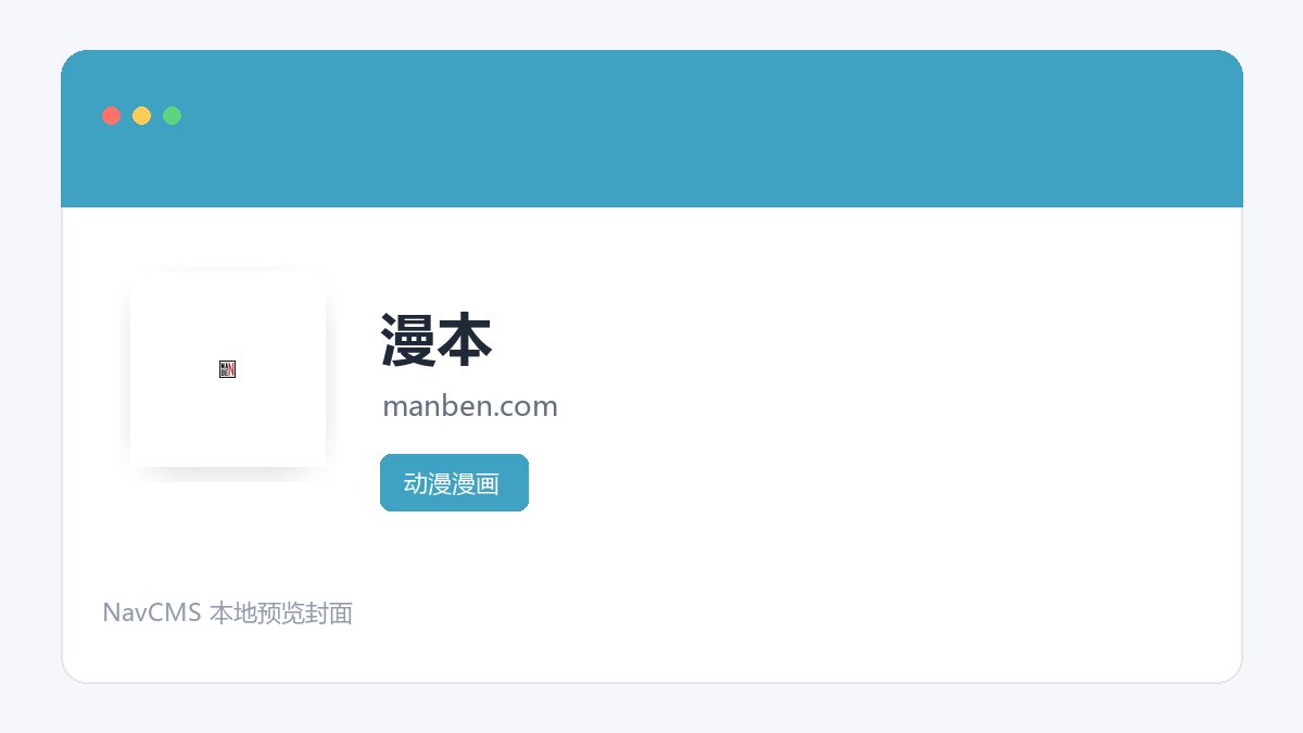 漫本 官方网站页面预览图