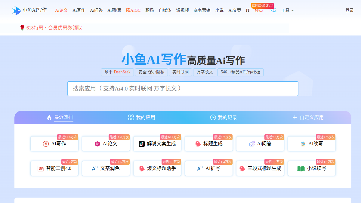 小鱼AI写作 官方网站页面预览图