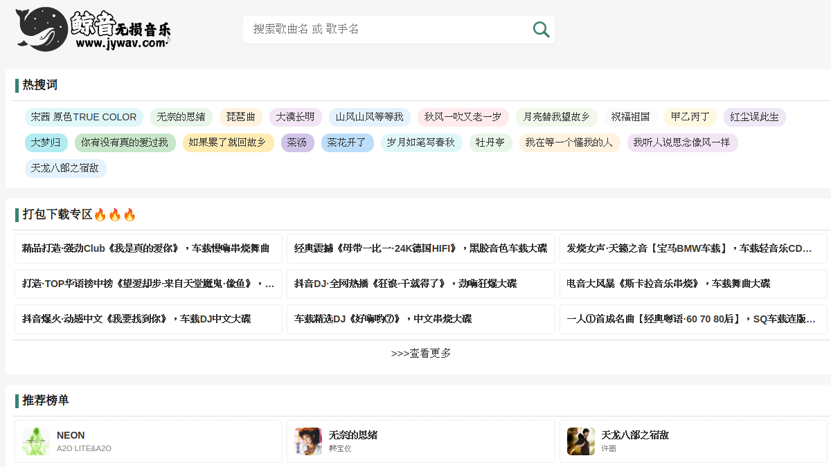 鲸音无损音乐 官方网站页面预览图