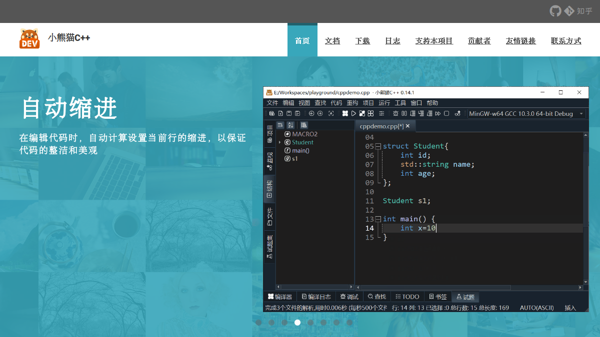 小熊猫C++ 官方网站页面预览图