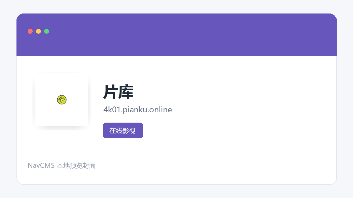 片库 官方网站页面预览图