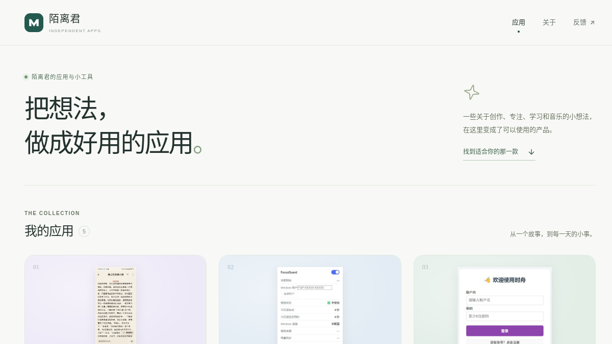 陌离君软件 官方网站页面预览图