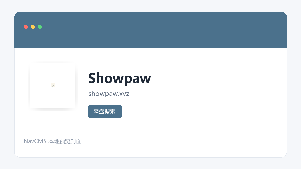 Showpaw 官方网站页面预览图