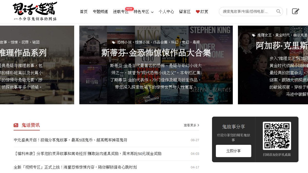 鬼话连篇 官方网站页面预览图