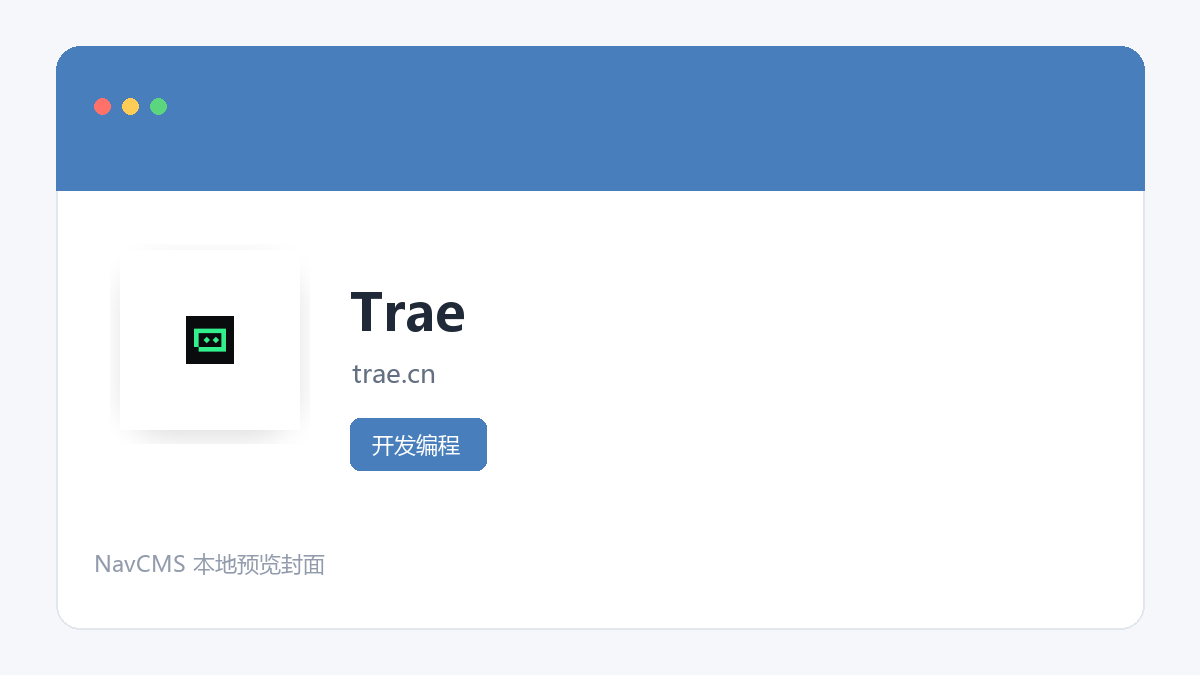 Trae 官方网站页面预览图
