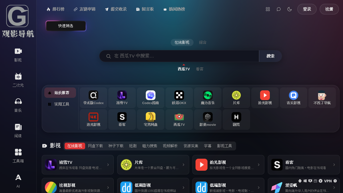 观影导航 官方网站页面预览图