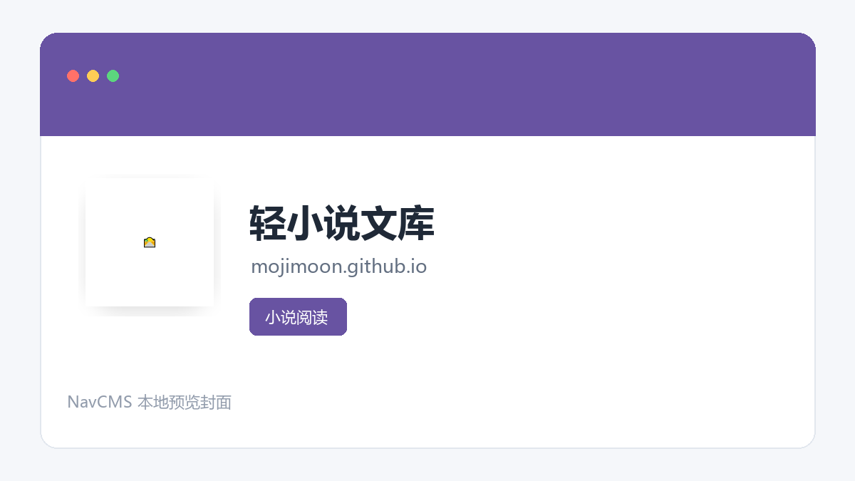 轻小说文库 官方网站页面预览图