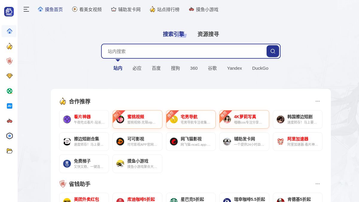 摸鱼导航 官方网站页面预览图